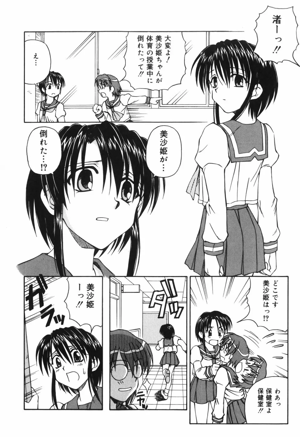 汁を吸う縄 Page.80