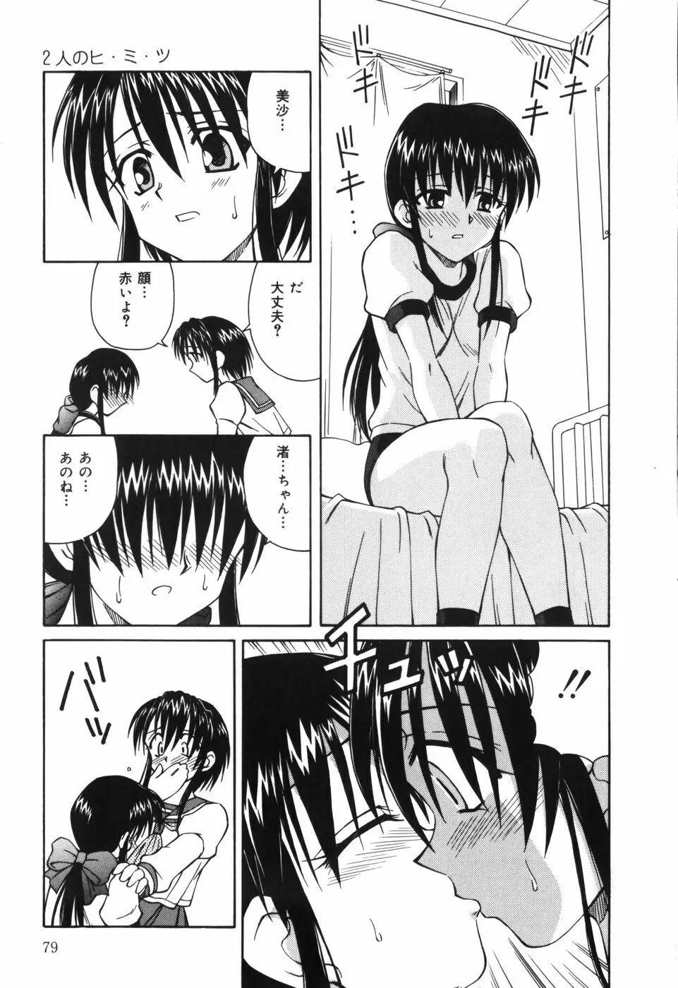 汁を吸う縄 Page.81