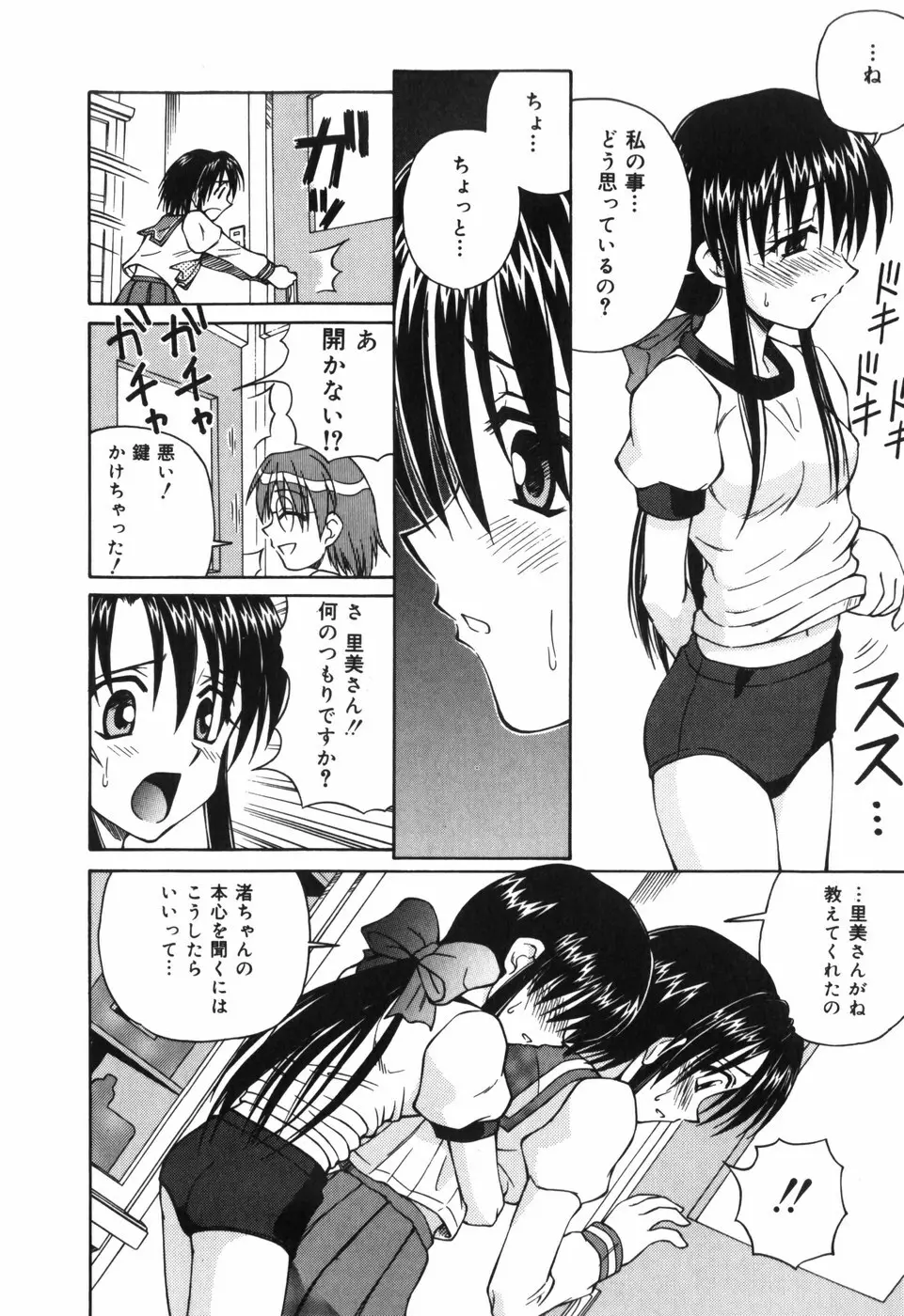 汁を吸う縄 Page.82