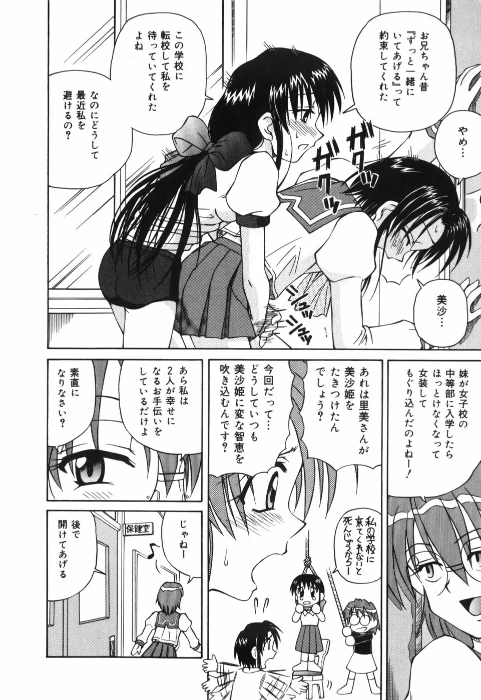 汁を吸う縄 Page.84