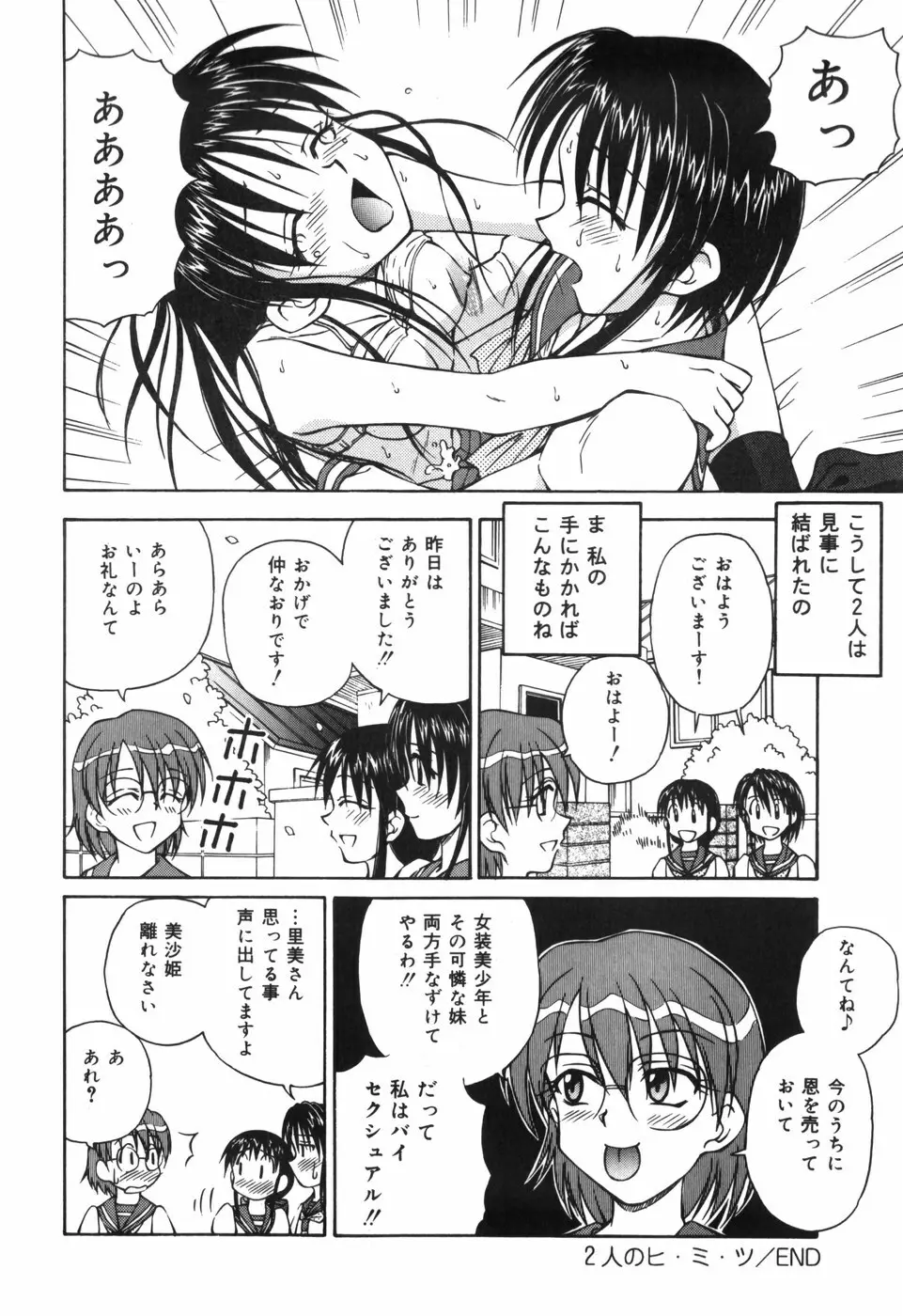 汁を吸う縄 Page.92