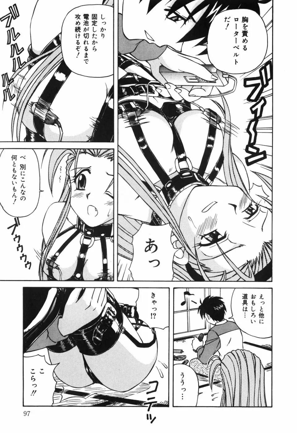 汁を吸う縄 Page.99