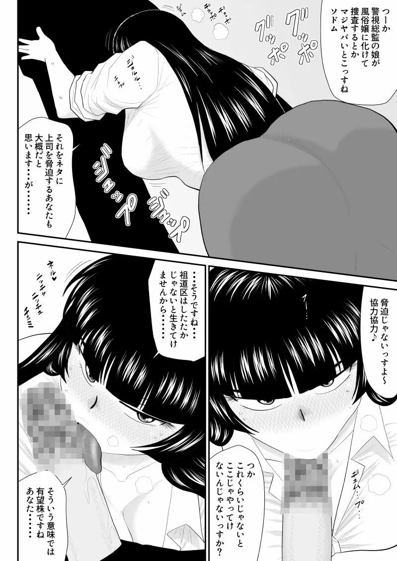 おんな警部補姫子外伝2・部下への口止め編 Page.12