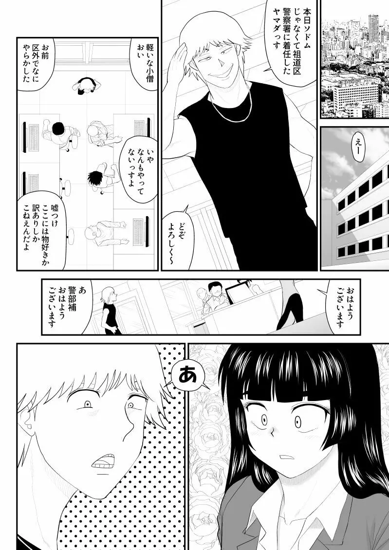 おんな警部補姫子外伝2・部下への口止め編 Page.4