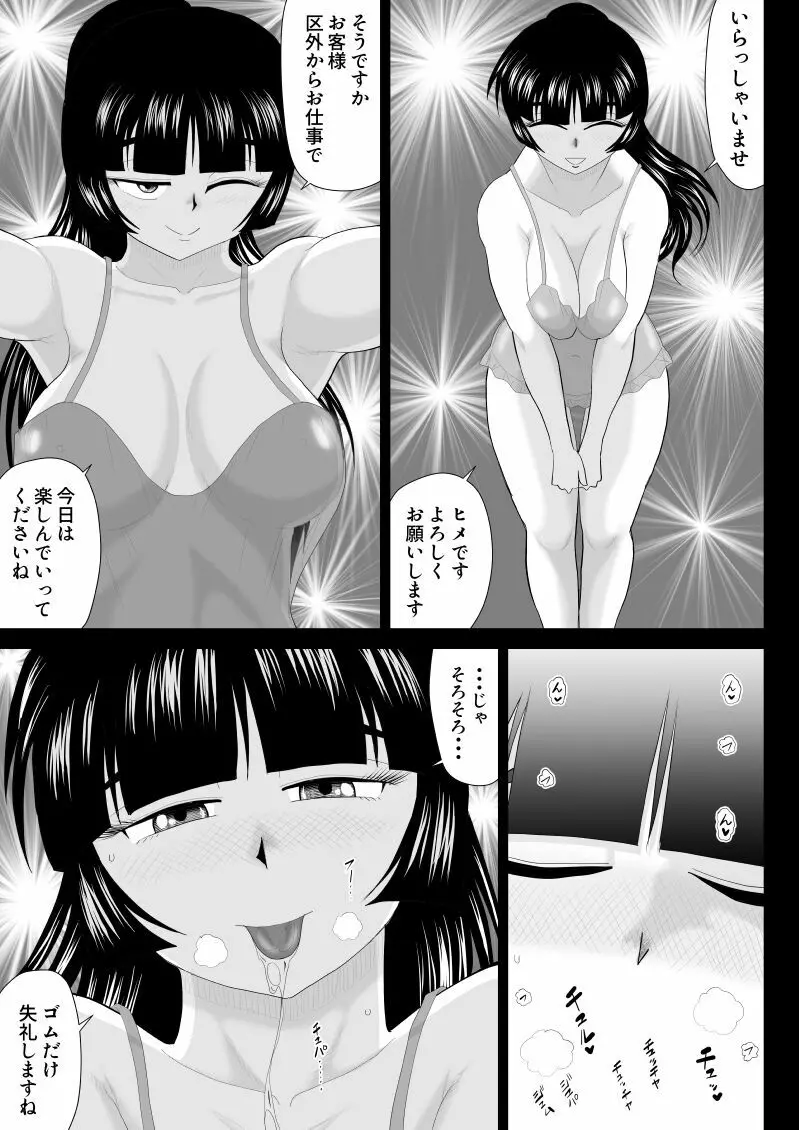 おんな警部補姫子外伝2・部下への口止め編 Page.5