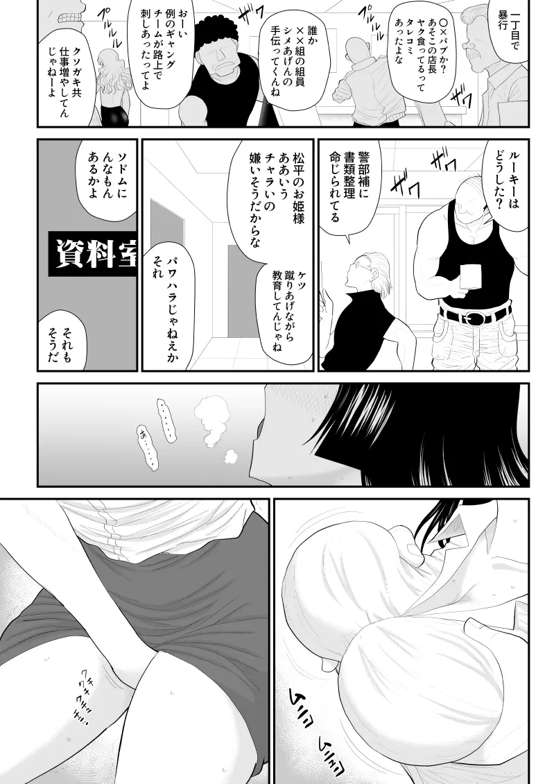 おんな警部補姫子外伝2・部下への口止め編 Page.7