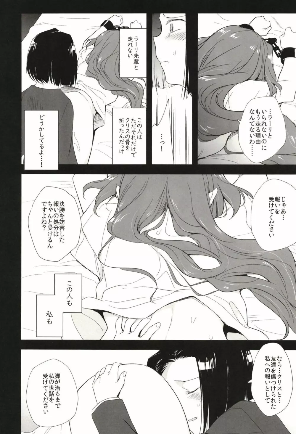 西暦5000年の房事 Page.10