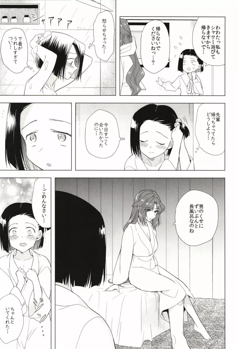 西暦5000年の房事 Page.17