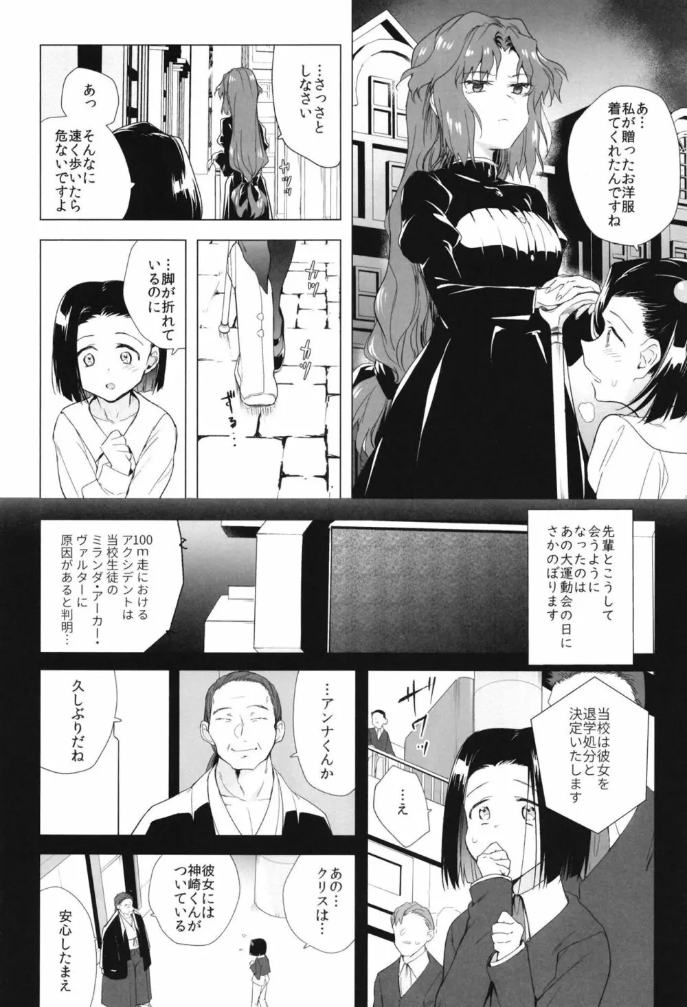 西暦5000年の房事 Page.4