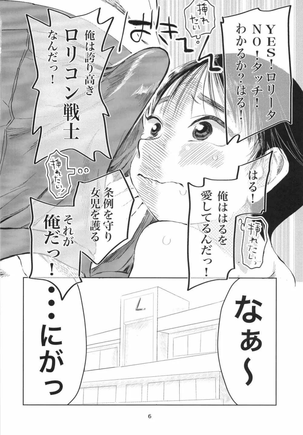 子供だって挿入したい! Page.5