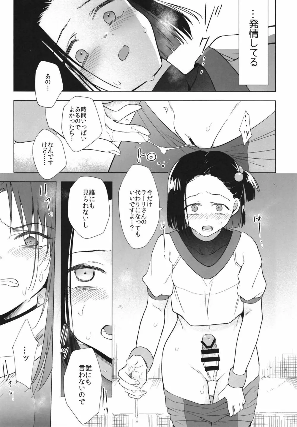 乙女ちんぽが止まらない Page.10