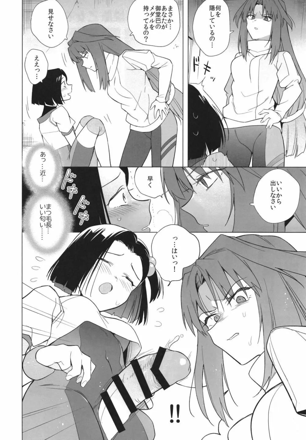 乙女ちんぽが止まらない Page.7