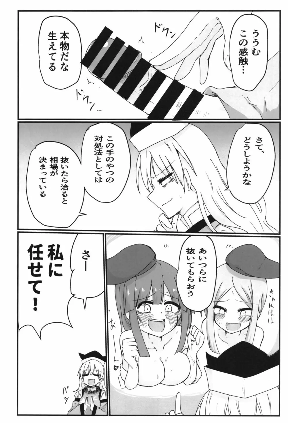 フランちゃんが搾り取る本 Page.4