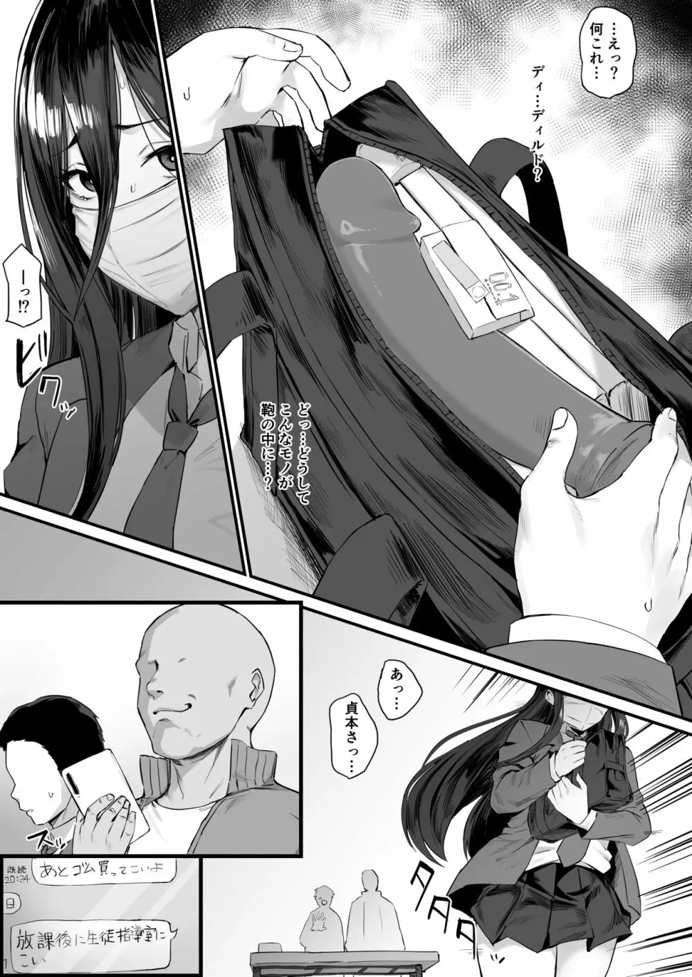 持ち物検査に引っかかる子 Page.3