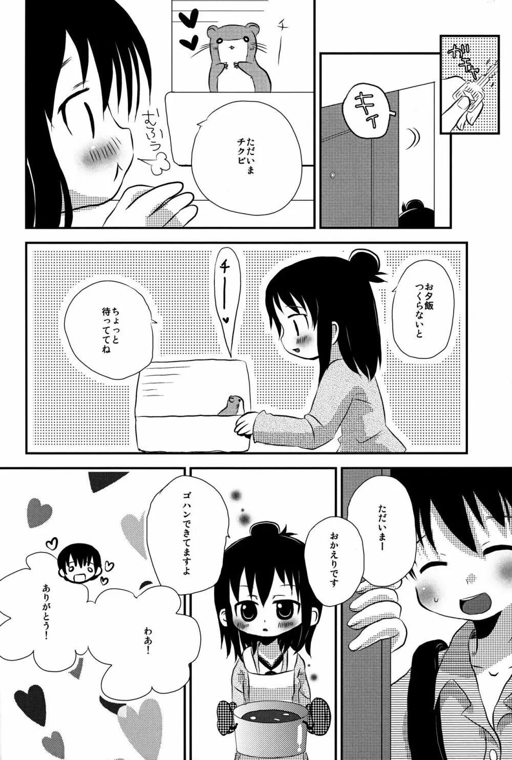 チクビが勃った! Page.3