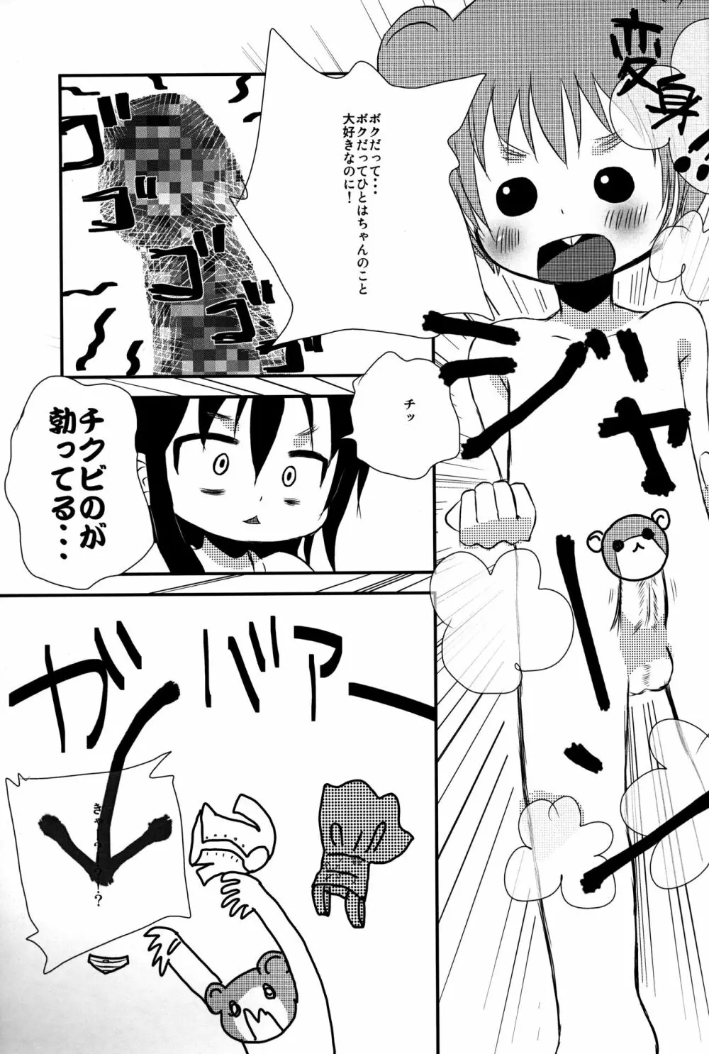 チクビが勃った! Page.6