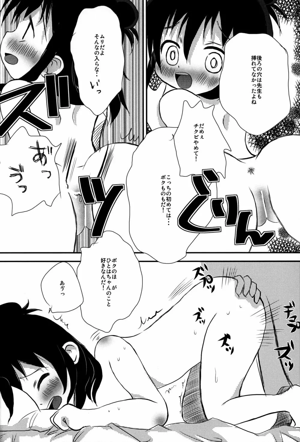 チクビが勃った! Page.7