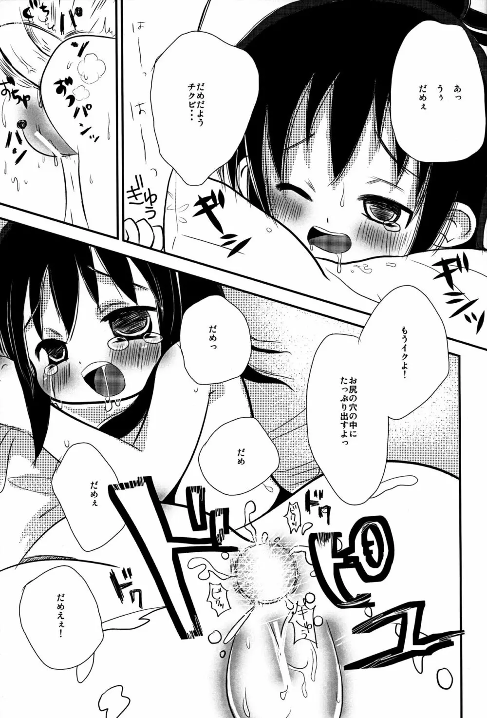 チクビが勃った! Page.8