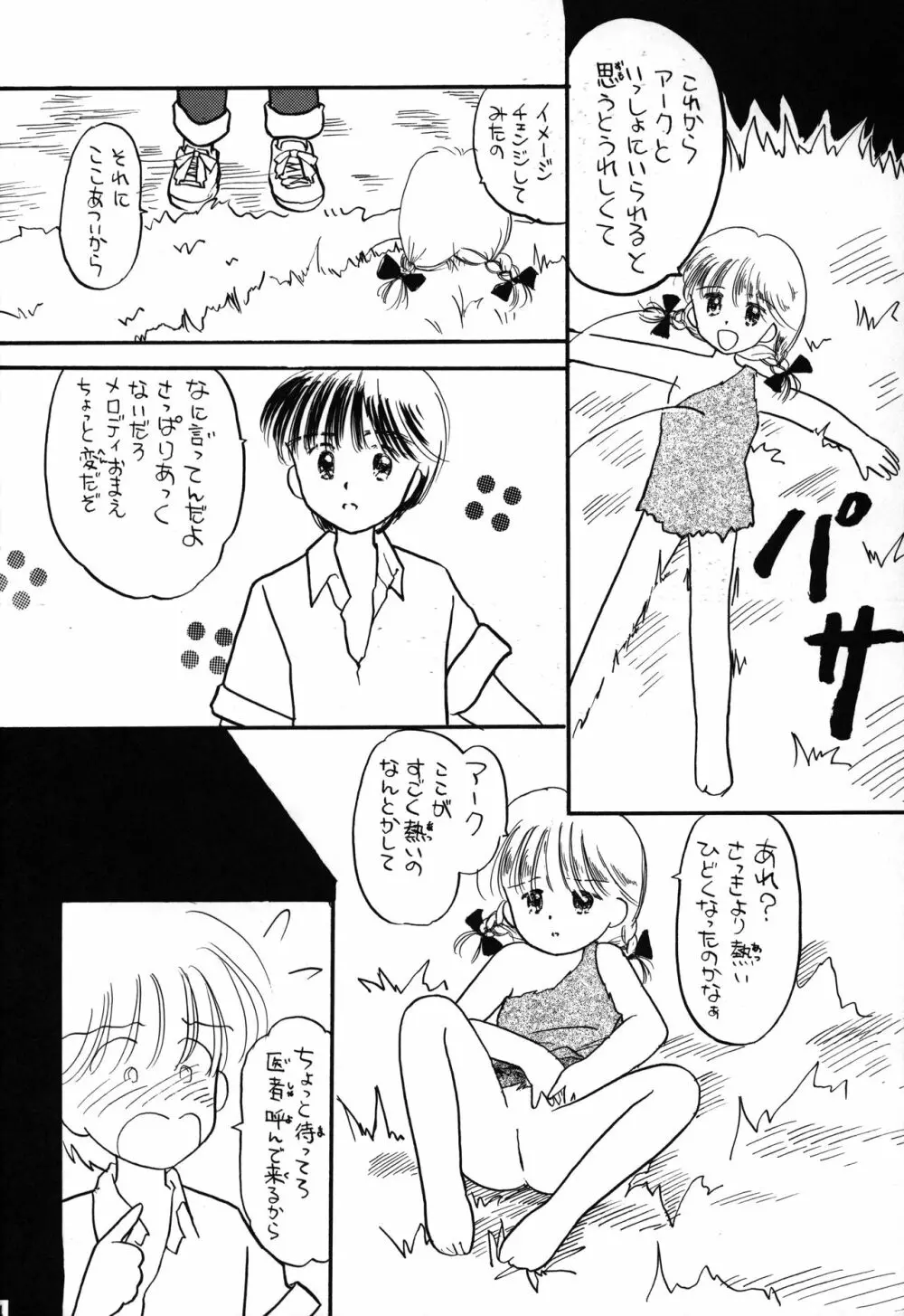 ちょっと朝ごはん3 Page.13