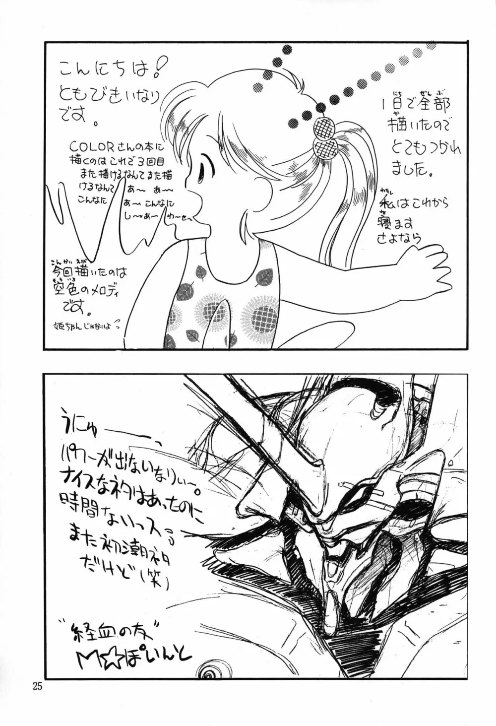 ちょっと朝ごはん3 Page.24