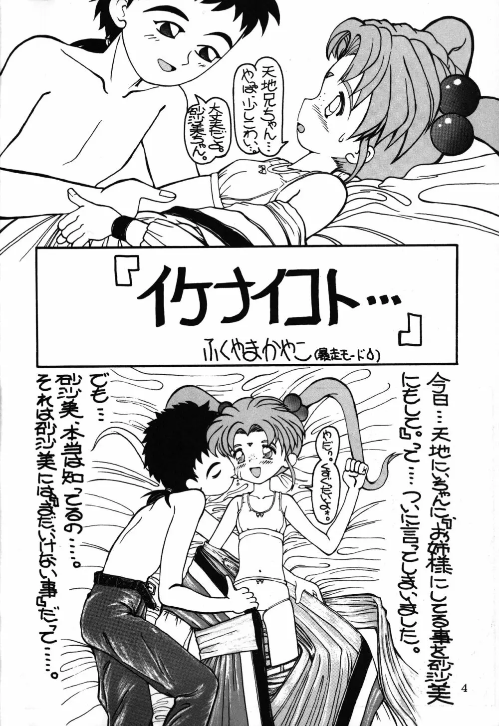 ちょっと朝ごはん3 Page.3