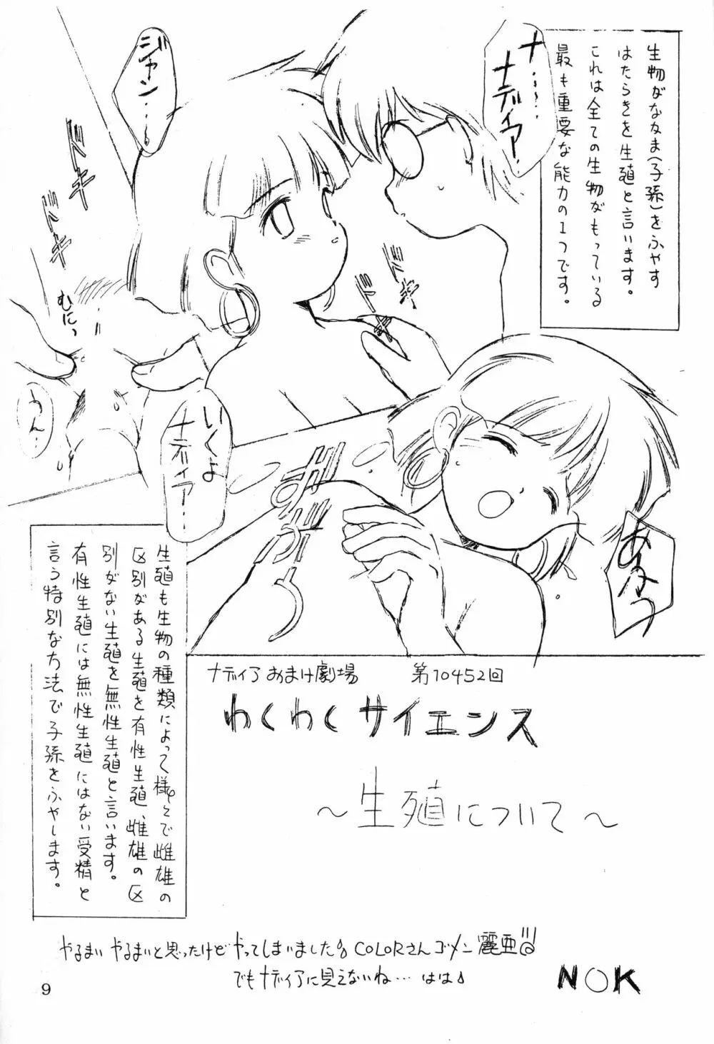 ちょっと朝ごはん3 Page.8