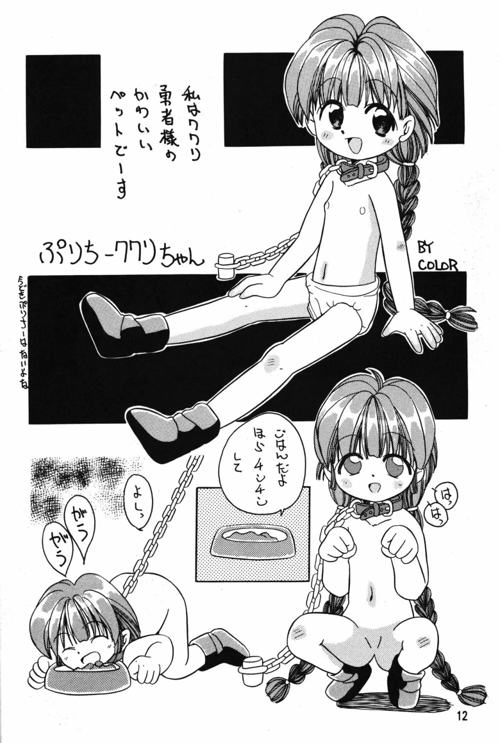 ぺたぺたぱんつ Page.11