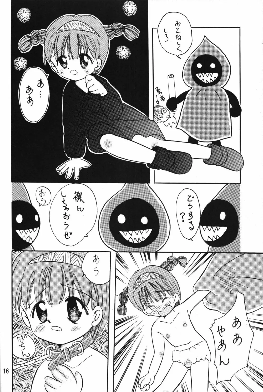 ぺたぺたぱんつ Page.15