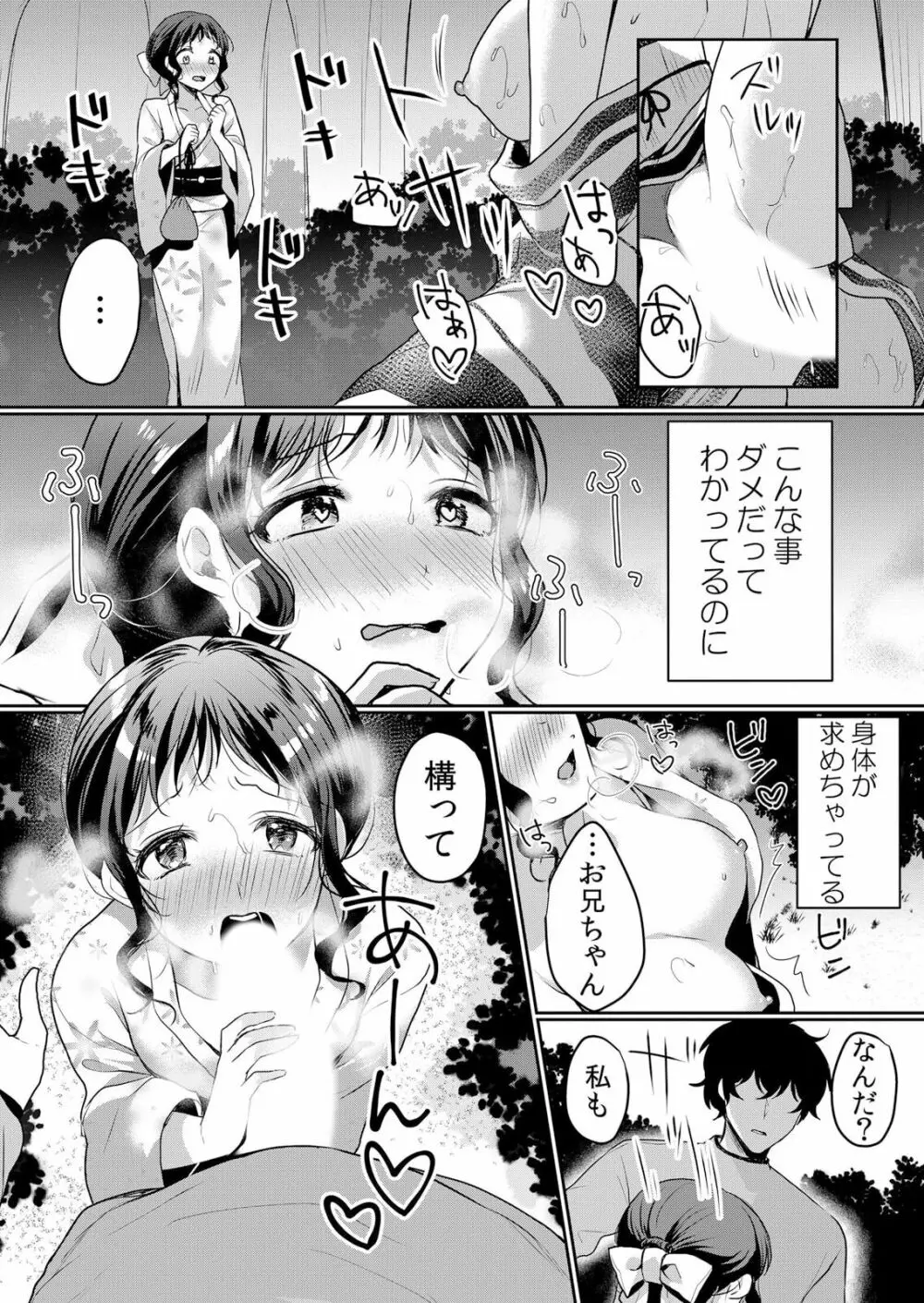 生イキJKに中●し調教～めちゃくちゃに突いて、奥の方に出してあげるね 39話 Page.17