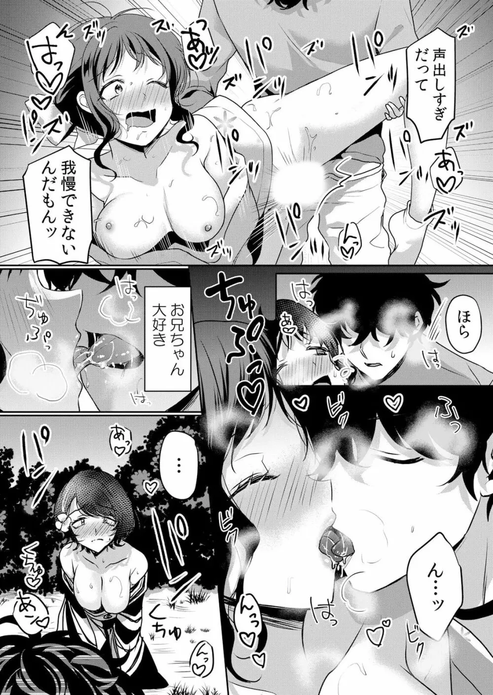 生イキJKに中●し調教～めちゃくちゃに突いて、奥の方に出してあげるね 39話 Page.20