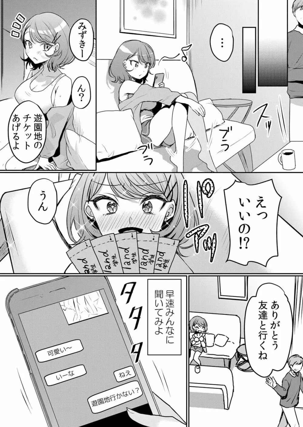 生イキJKに中●し調教～めちゃくちゃに突いて、奥の方に出してあげるね 39話 Page.24