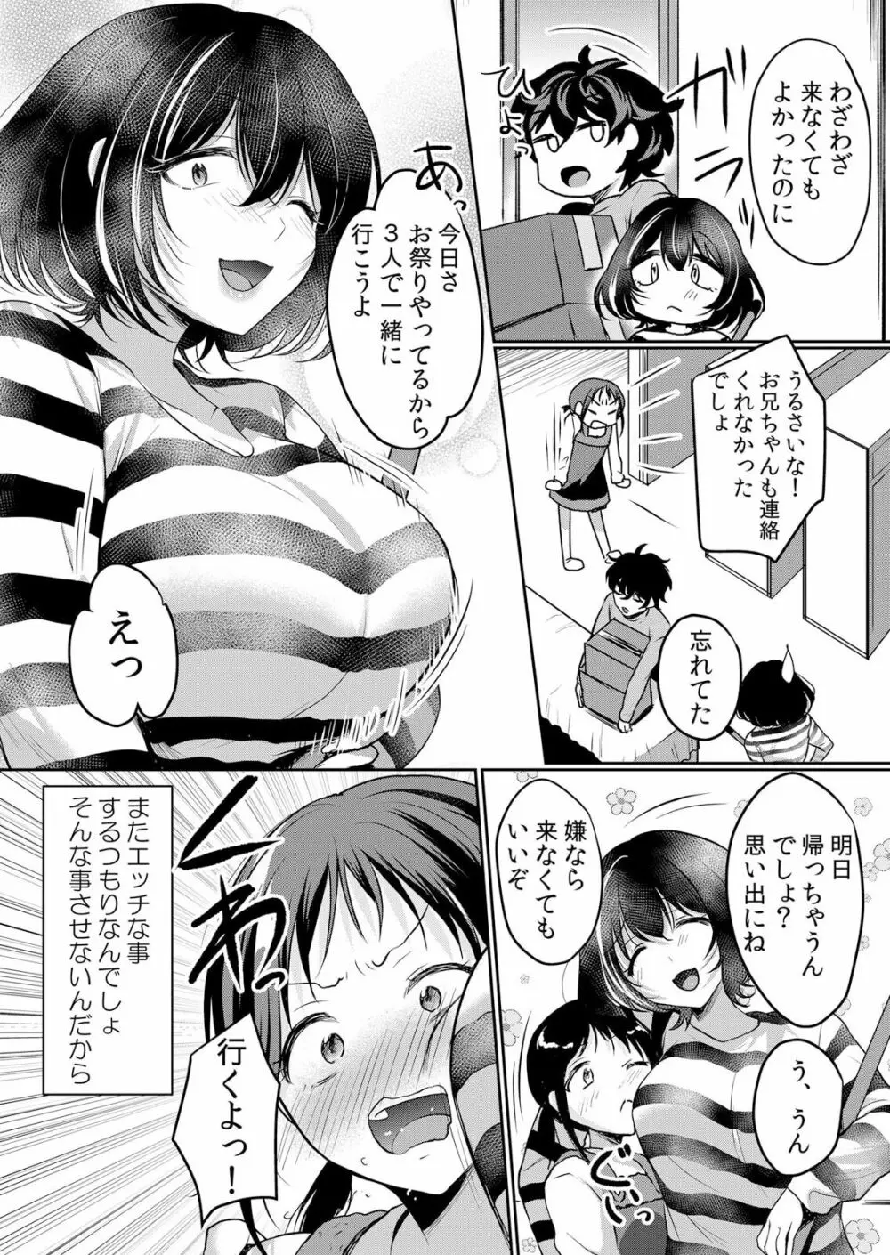 生イキJKに中●し調教～めちゃくちゃに突いて、奥の方に出してあげるね 39話 Page.3