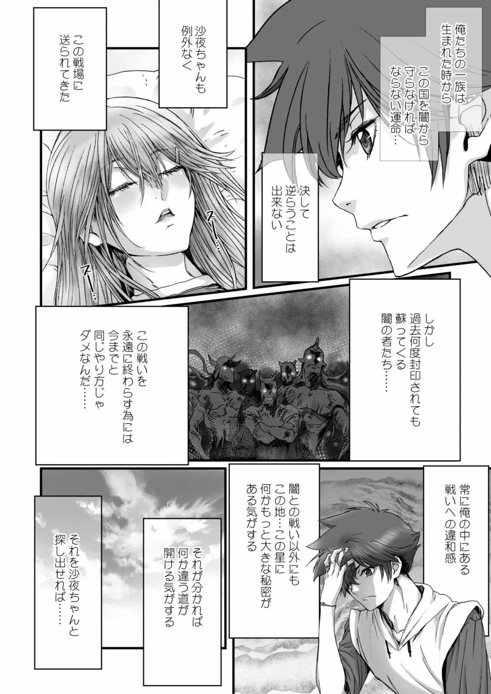 闇夜の黙示録3〜邪欲の生贄〜 Page.32