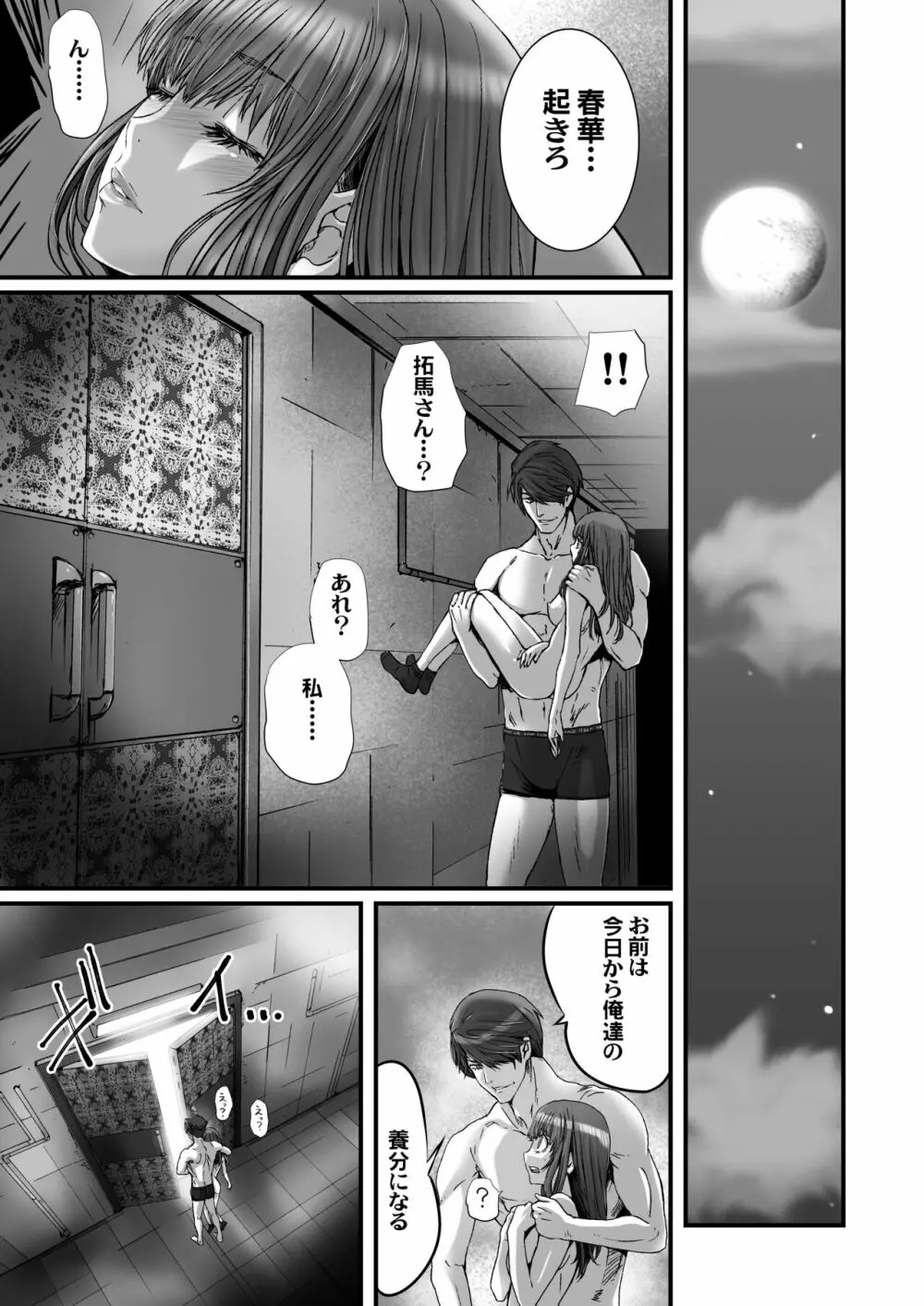 闇夜の黙示録3〜邪欲の生贄〜 Page.97