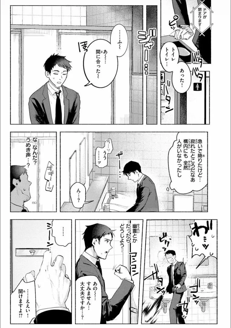 にくしょくショートケーキ Page.101