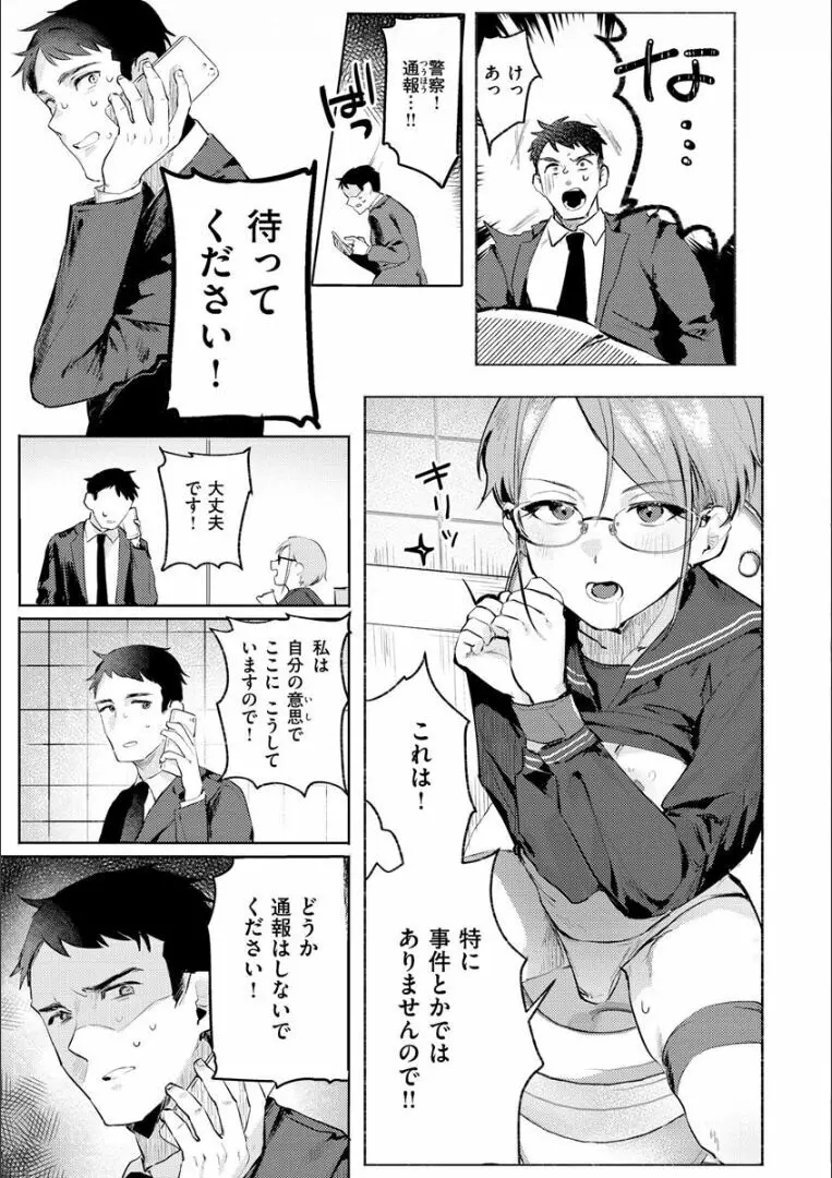 にくしょくショートケーキ Page.103