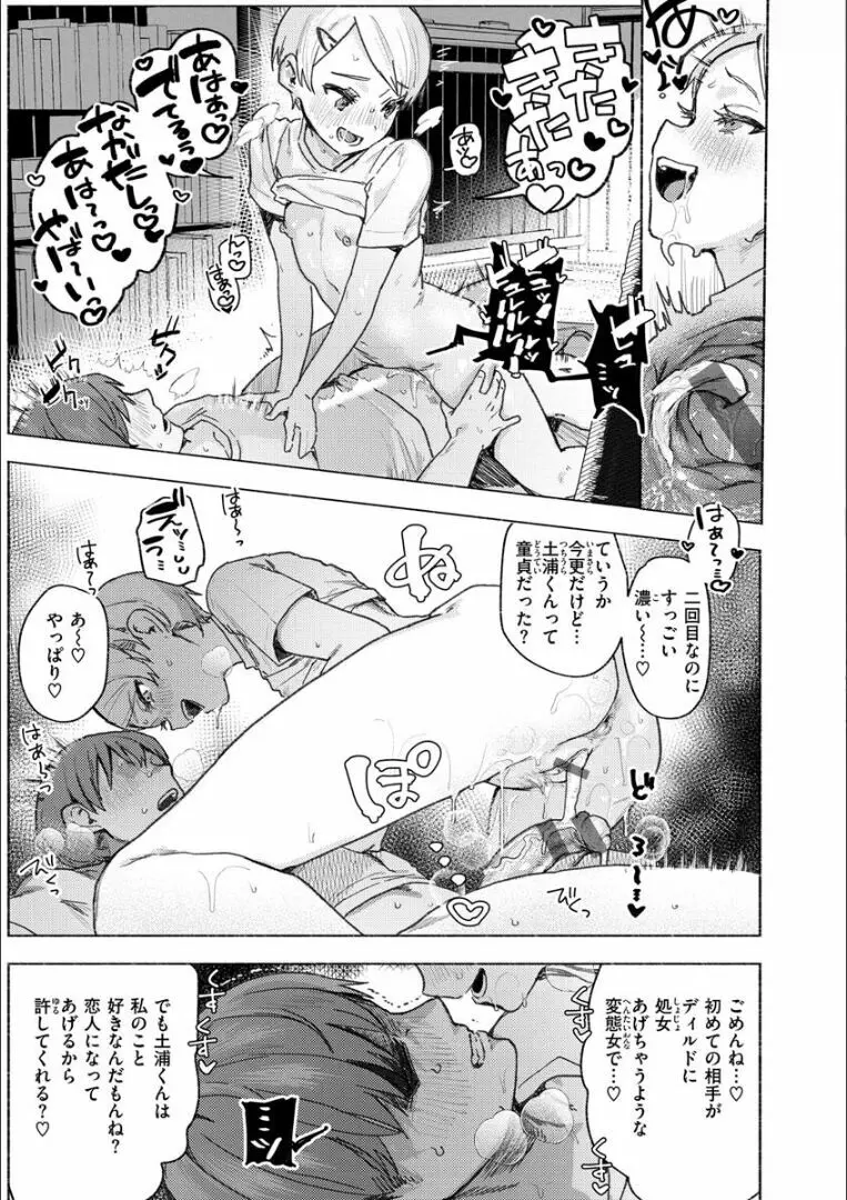 にくしょくショートケーキ Page.21