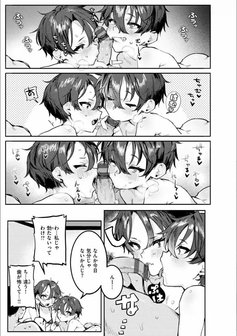 にくしょくショートケーキ Page.49