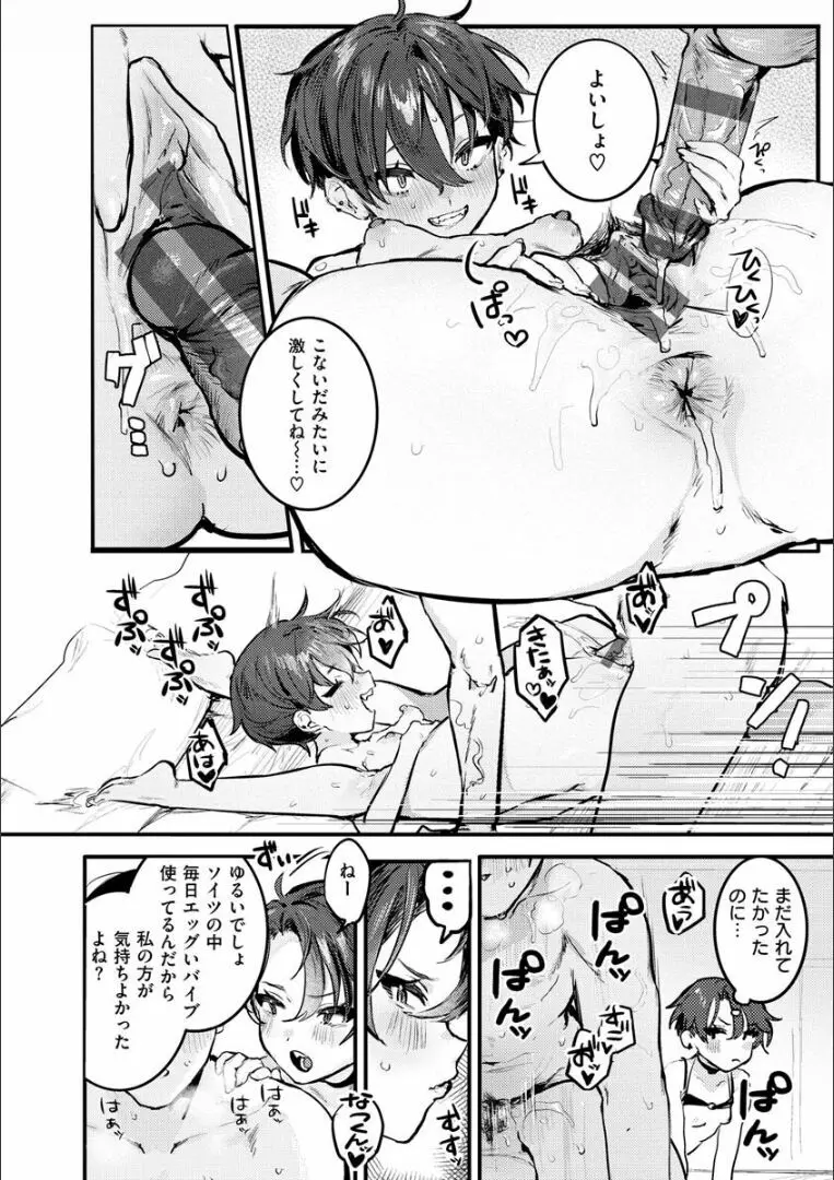 にくしょくショートケーキ Page.56