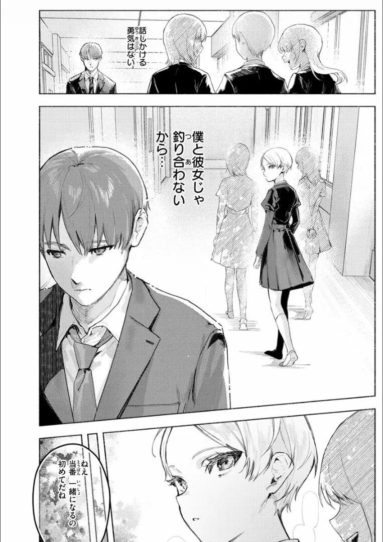 にくしょくショートケーキ Page.6