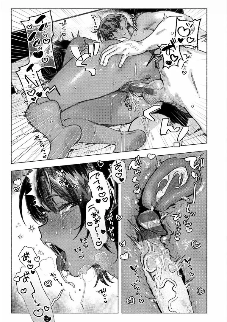 にくしょくショートケーキ Page.77