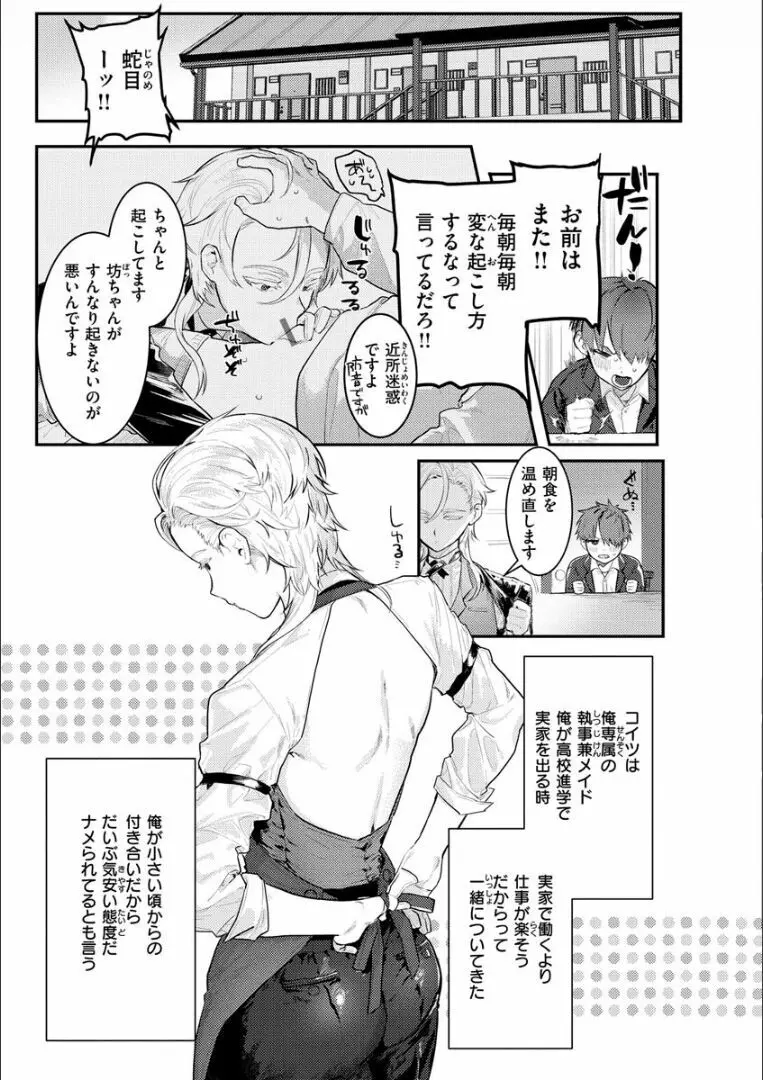 にくしょくショートケーキ Page.83