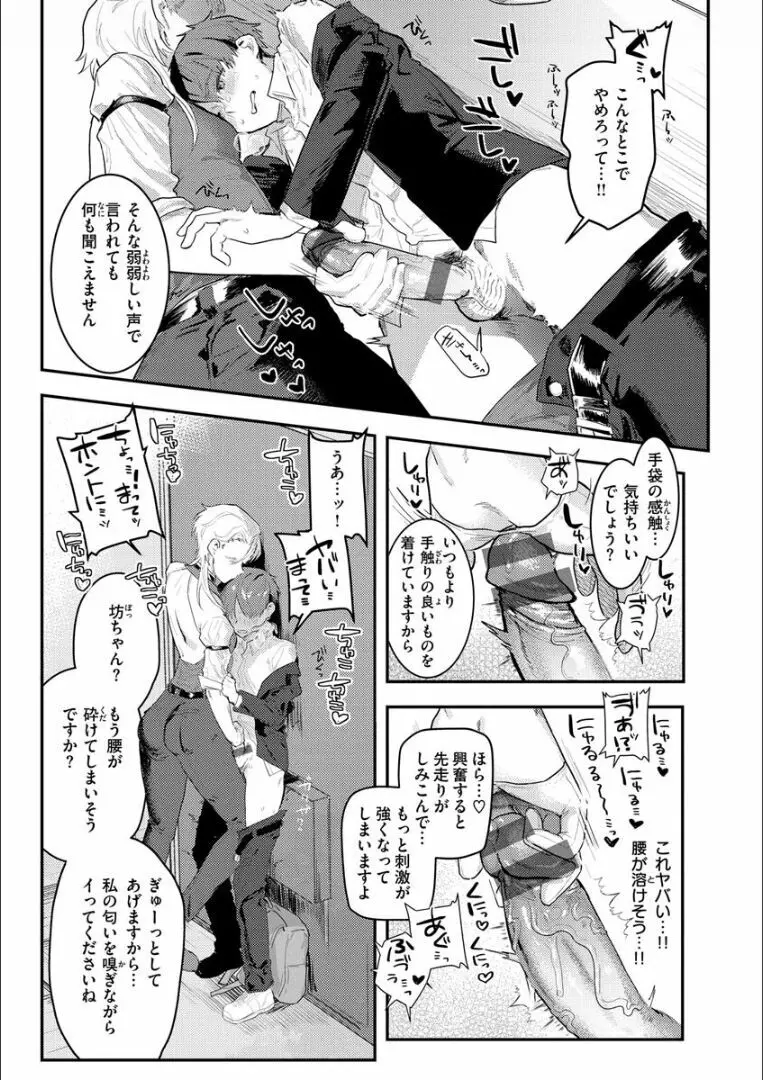 にくしょくショートケーキ Page.89