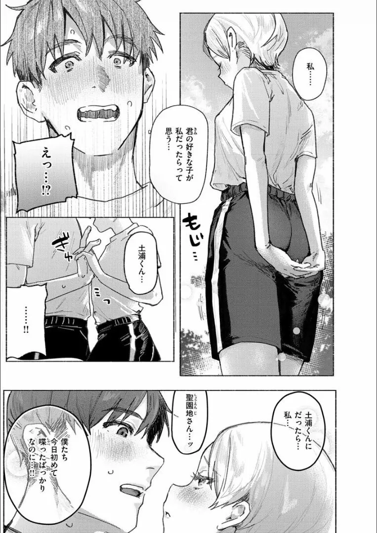 にくしょくショートケーキ Page.9