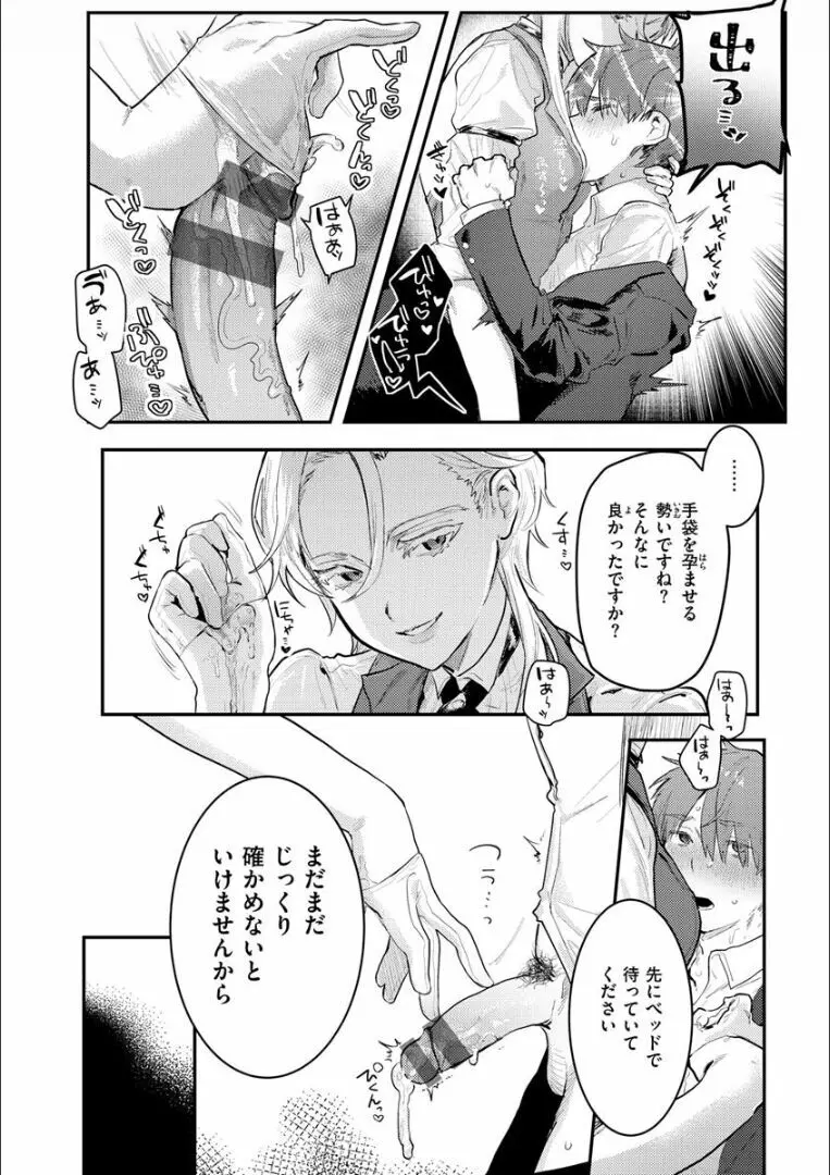 にくしょくショートケーキ Page.90