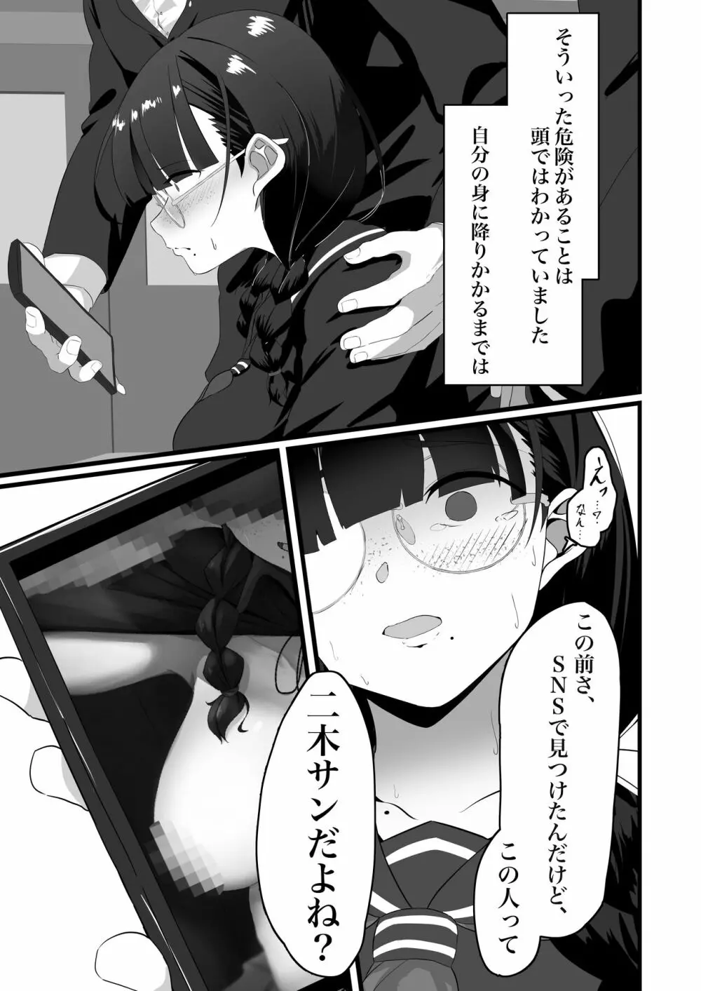 地味なあの子の秘密の対価 Page.2