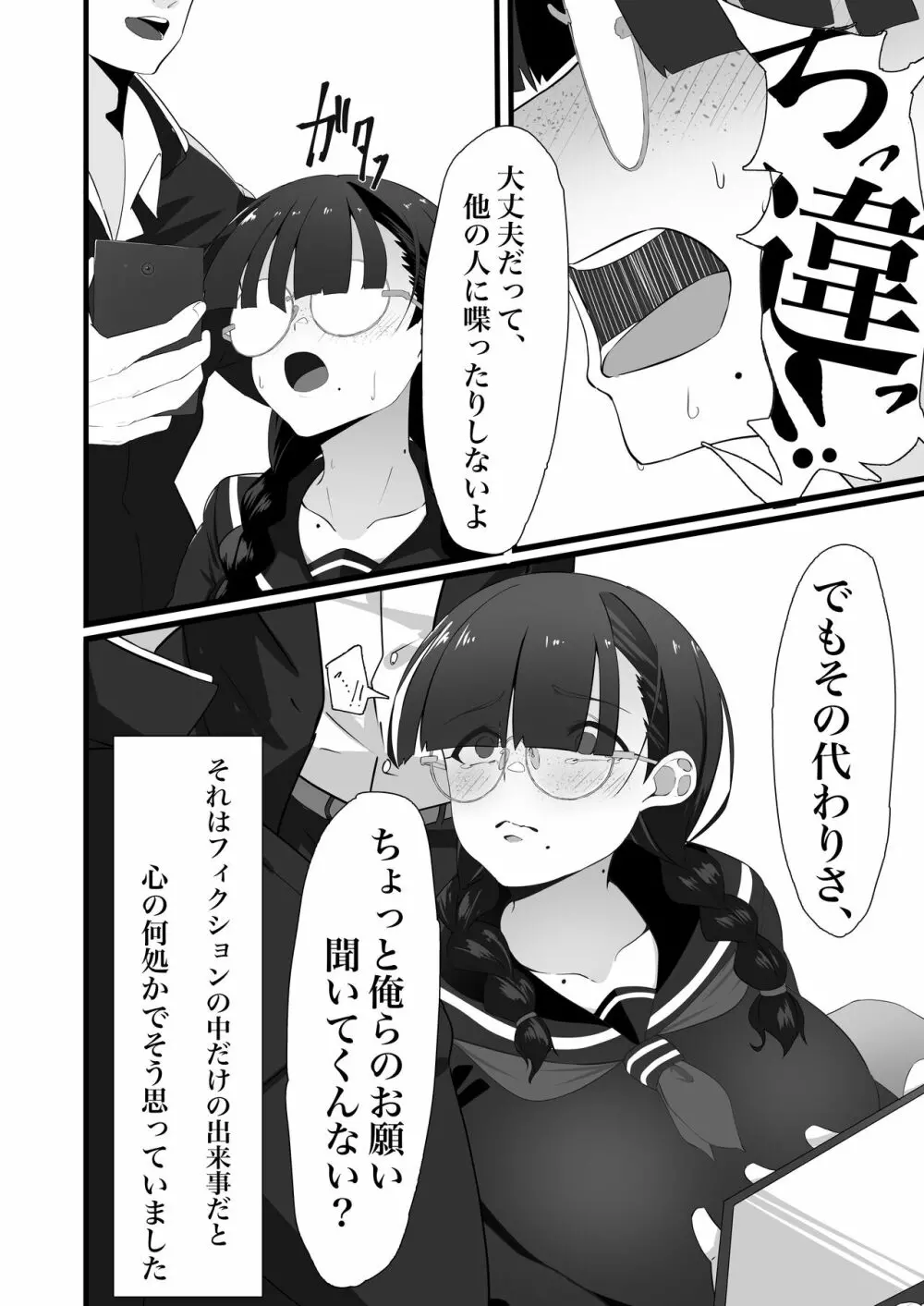 地味なあの子の秘密の対価 Page.3