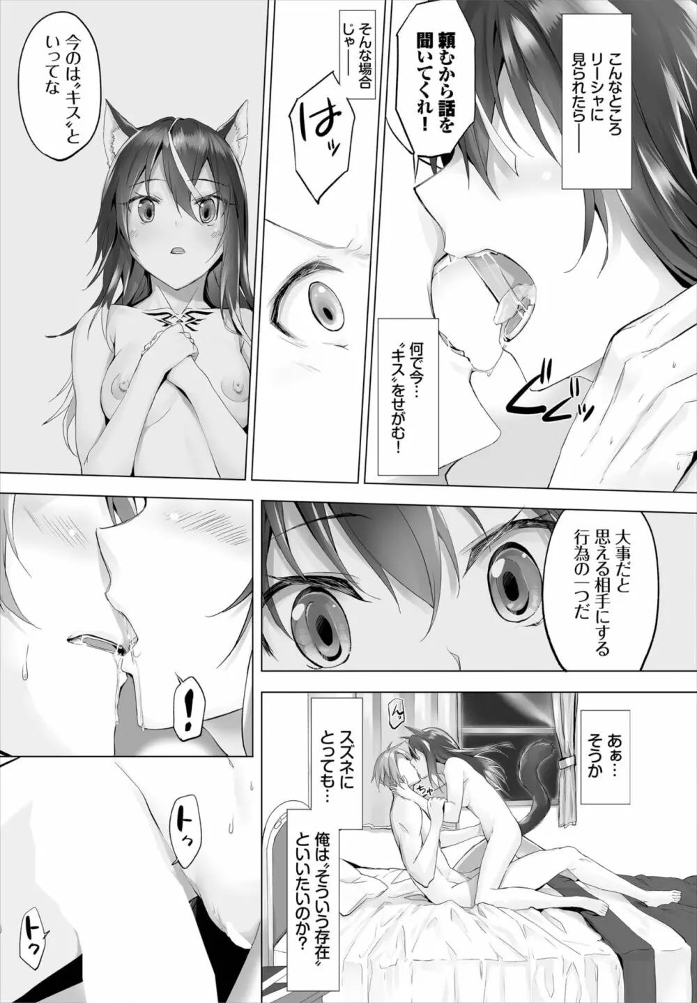 愚か者は猫耳奴隷に依存する～初めての調教生活～ 01-20 Page.123