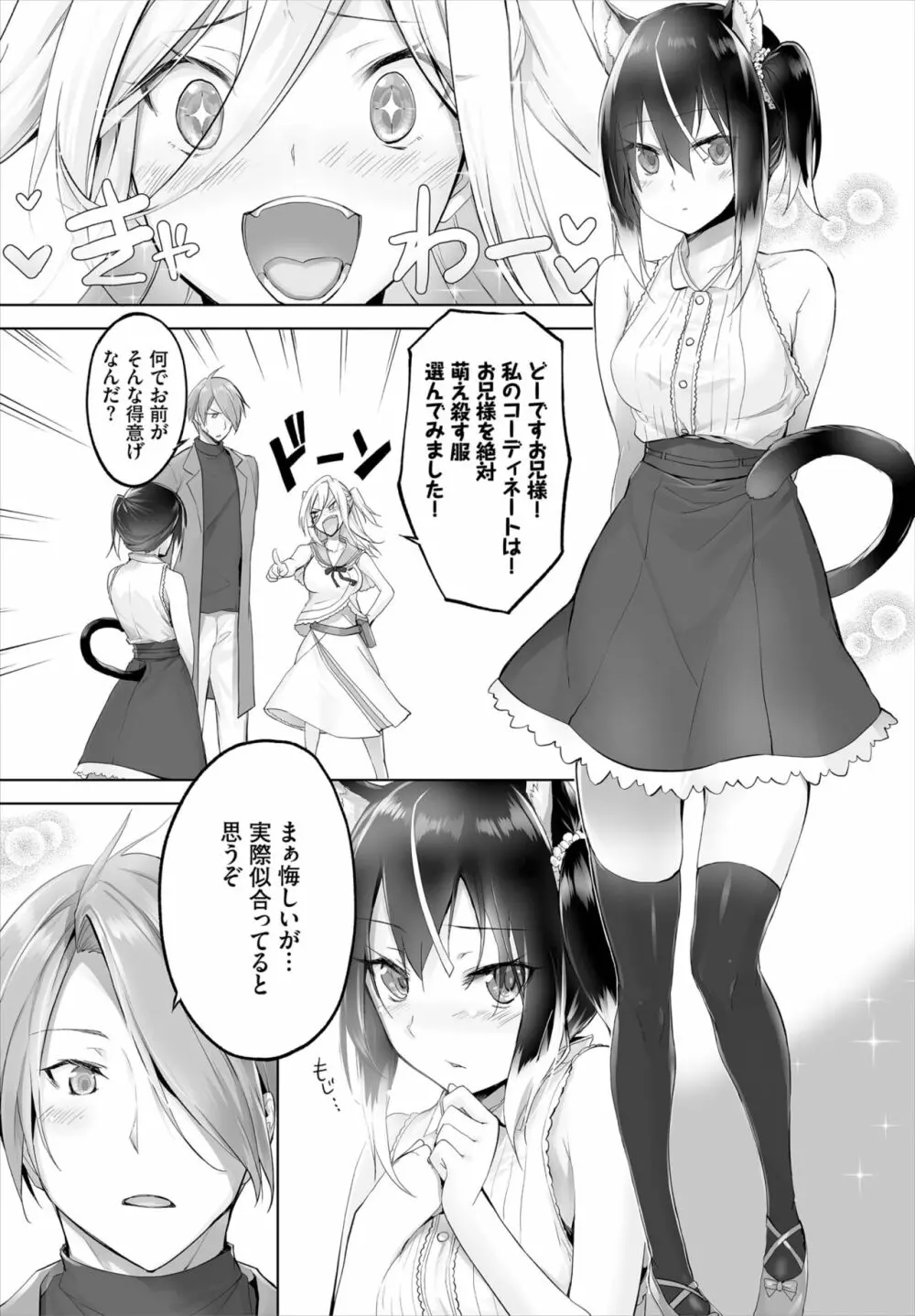 愚か者は猫耳奴隷に依存する～初めての調教生活～ 01-20 Page.160