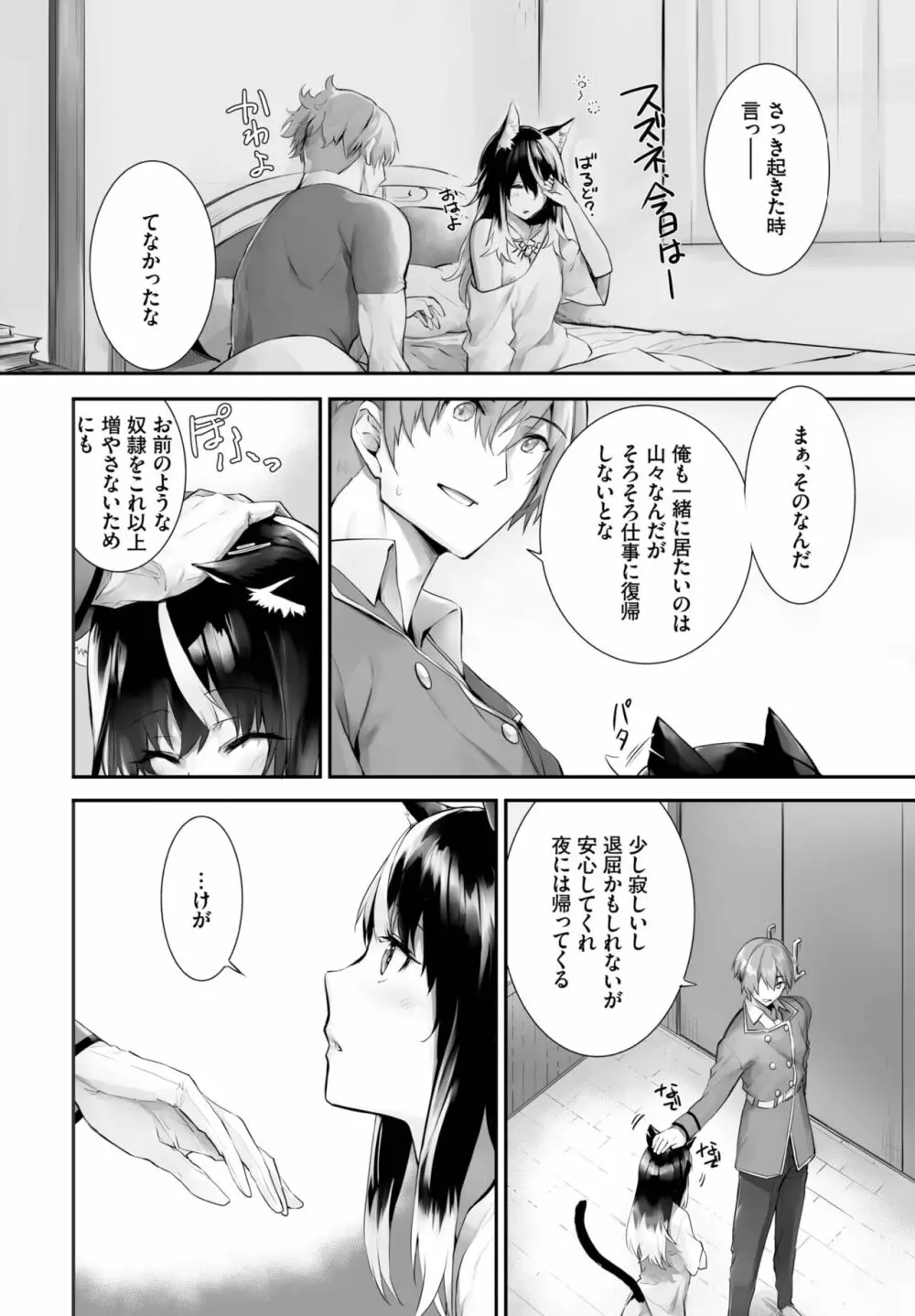 愚か者は猫耳奴隷に依存する～初めての調教生活～ 01-20 Page.404